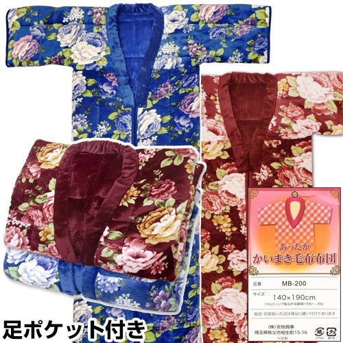 Amazon｜かいまき毛布 足ポケット付き なかわた入り 2枚合わせ